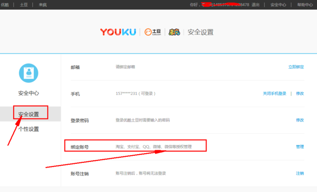 怎样在优酷账号设置微信公众号ID