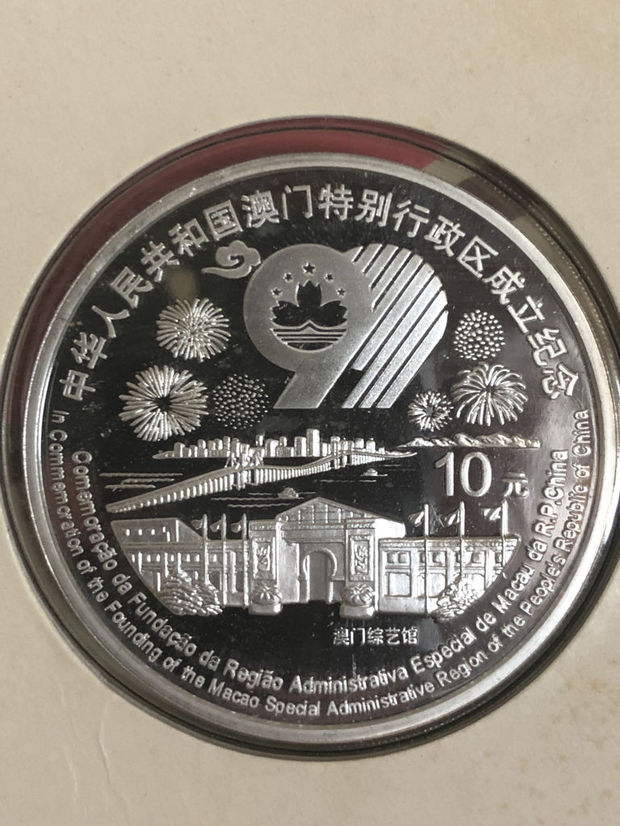 澳门回归纪念币,存世量多吗,价值高吗?