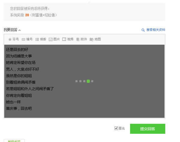 为什么我在百度知道回答问题的时候,这一段时