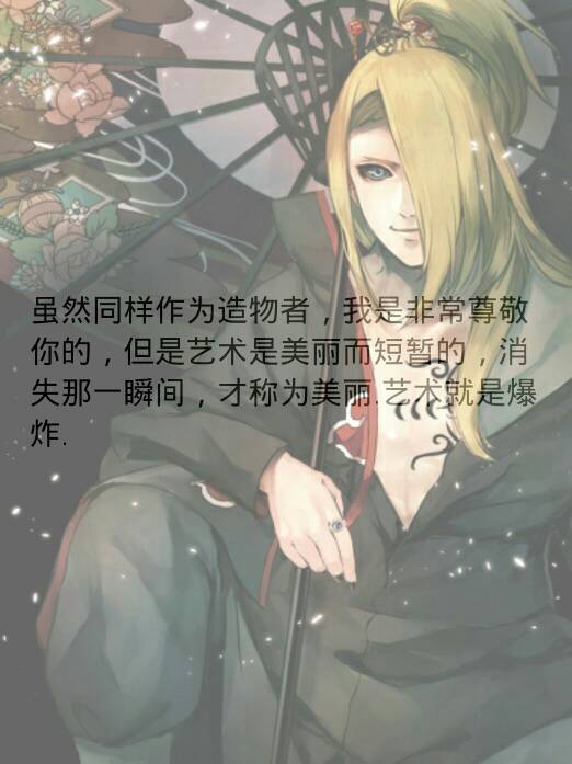 有没有大佬有迪达拉超帅的壁纸