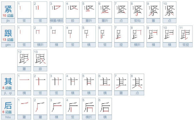 紧跟其后的成语解释
