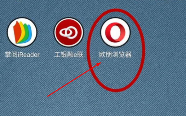 然后我们进入主菜单,之后选择右下角的欧朋logo,点击打开.