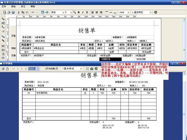 管家婆打印如何设置显示打印时间