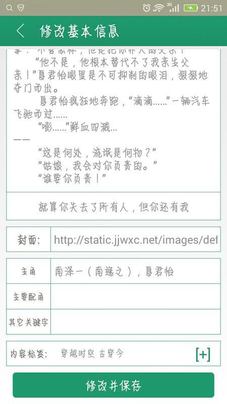 怎么搞链接,上传封面,晋江文学城,求帮助,立采纳