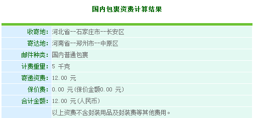 邮政快递包裹资费怎么