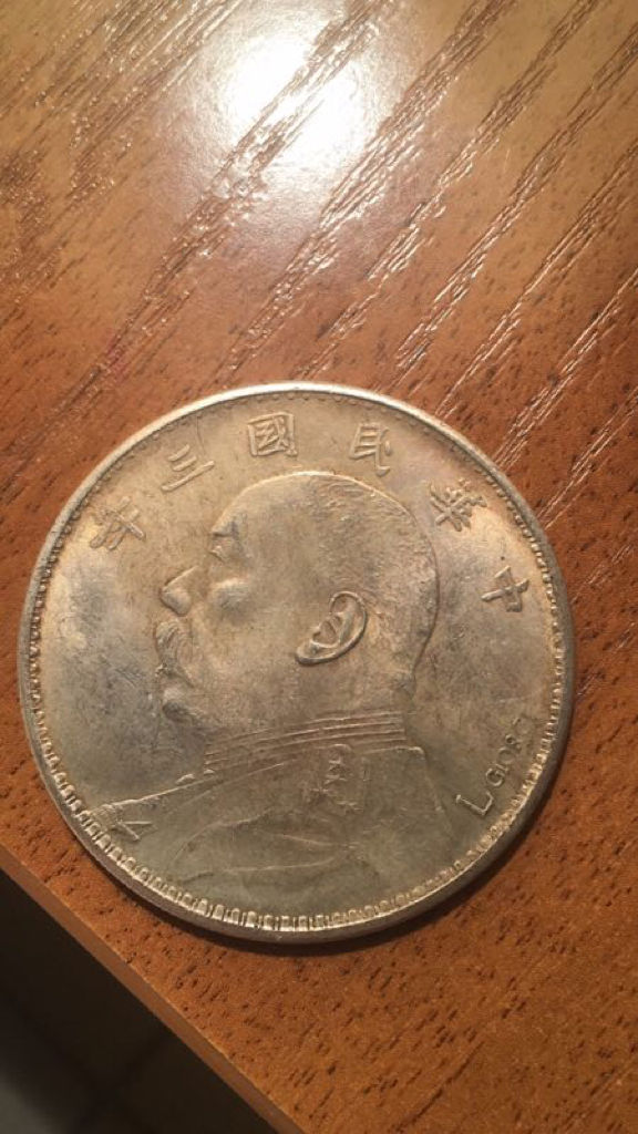 我有一枚民国三年五元袁大头 签字版的 想知道值多少钱?求解_360问答