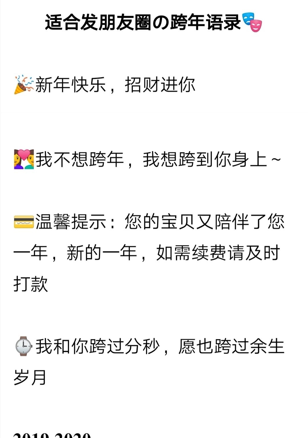 2019年最后一餐朋友圈