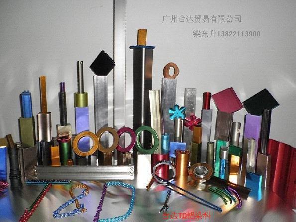 广州铝染料