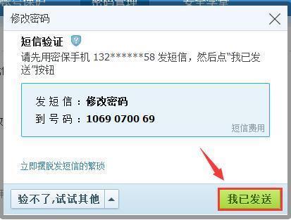手机改qq密码发短信号码是多少