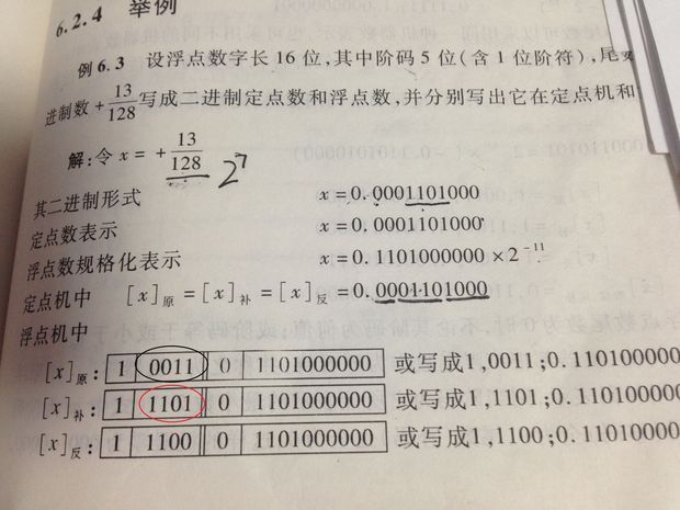 原码 补码 反码 在浮点机中的表示
