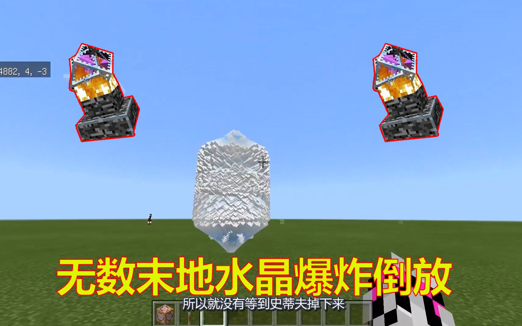  b>我的世界 /b>: b>末地 /b>水晶爆炸倒放,一眼看 b>去 /b>全是天