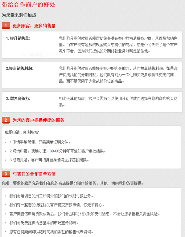 请问下永旺分期和捷信分期有什么区别或者各有