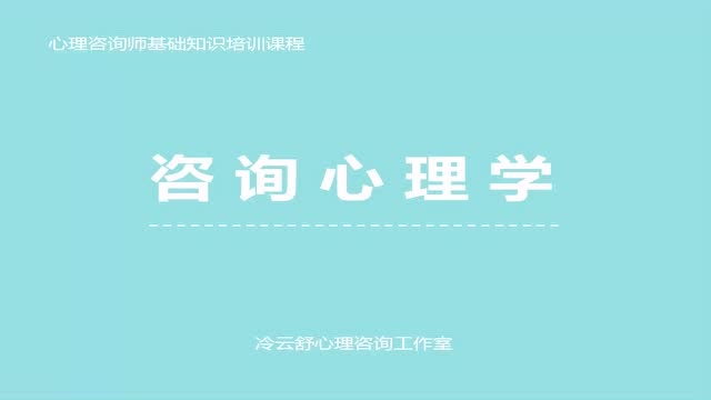 [图]咨询心理学知识19:认知心理学观点,认知如何影响人的心理健康