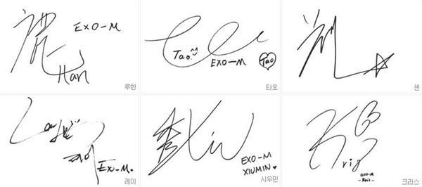 求exo所有成员签名照片!