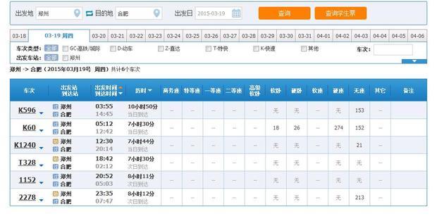 从郑州到合肥的火车有没有白天的?多少次列车