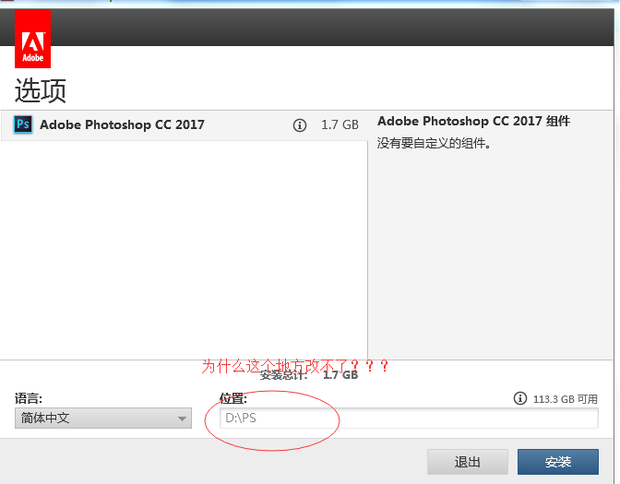 PS的安装包怎么改不了路径