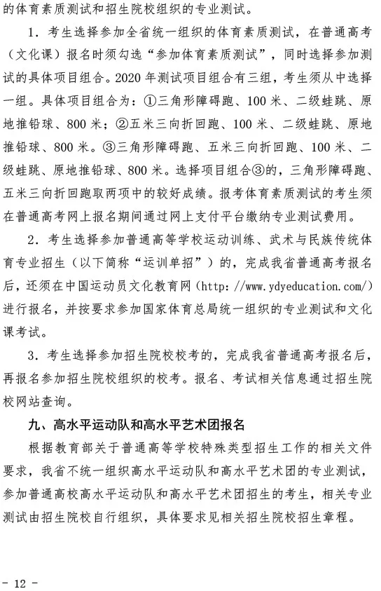 2020年全国普通高考报名