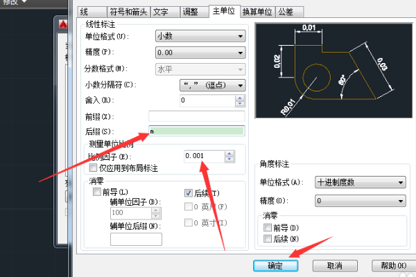 cad单位毫米怎么设置成米
