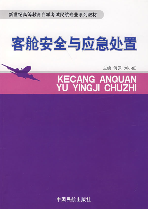客舱安全与应急处置太原在哪买