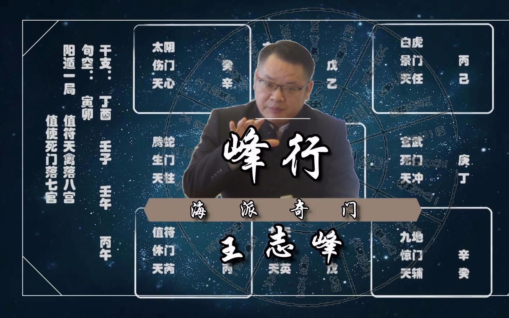 【峰行——海派奇门】001