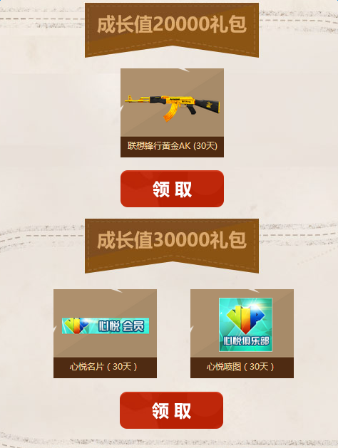 CF心悦充值礼活动