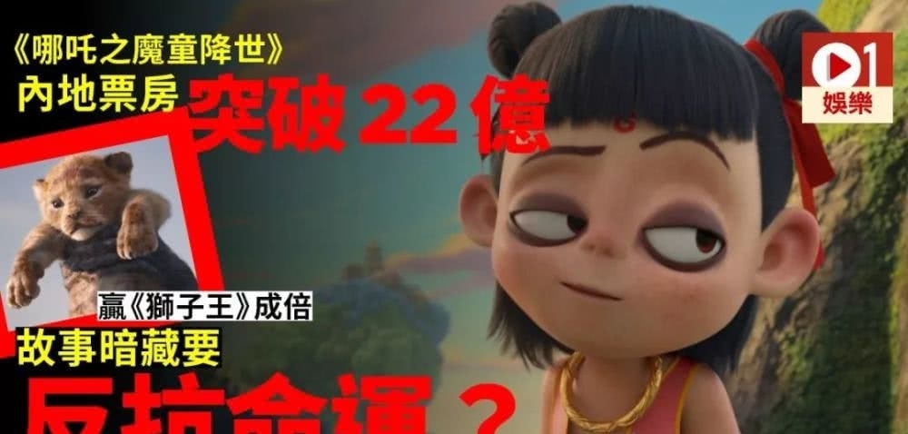 看哪吒之魔童降世有感受