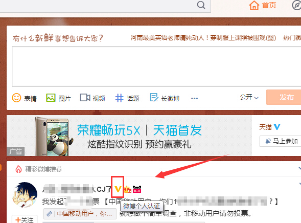 新浪微博如何申请网站官方认证?