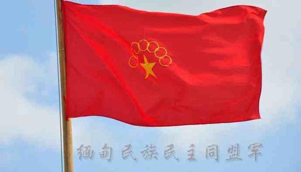 果敢同胞同盟军的军旗是怎么样的