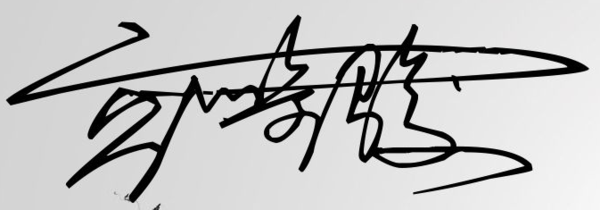 宫崎骏亲笔签名怎么写