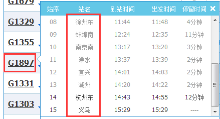 杭州东一义乌高铁G1897经过丽水吗?