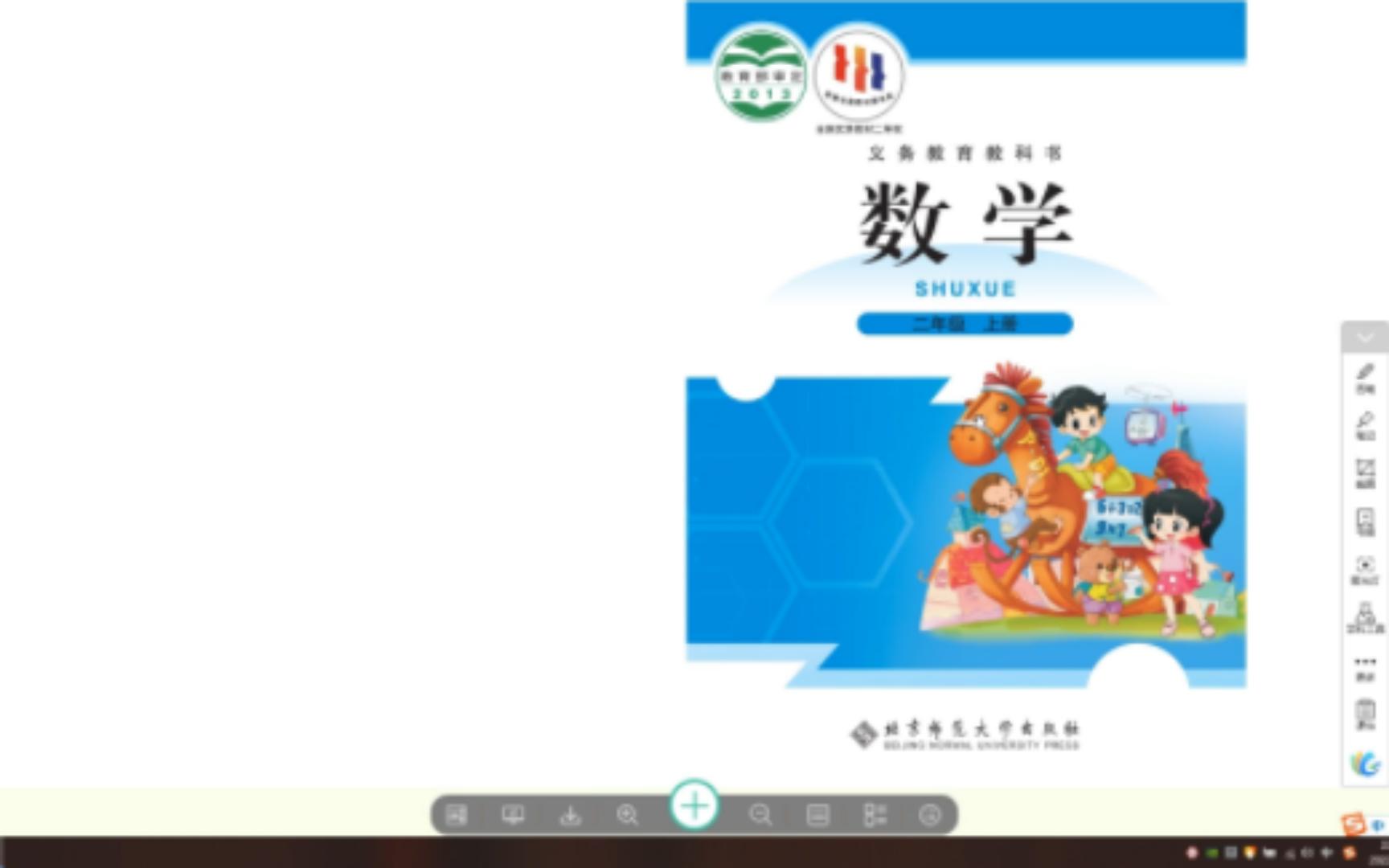 [图]2022北师大版小学数学二年级上册电子课本