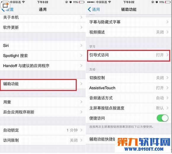 引导式访问怎么关闭