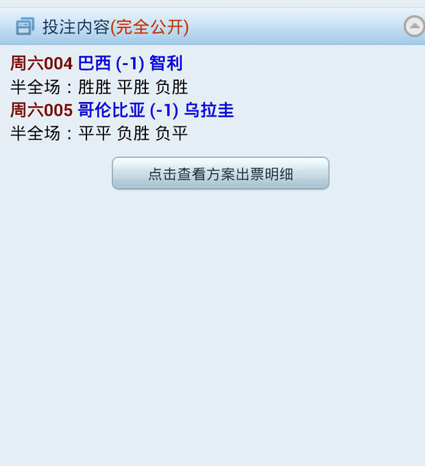 求下面足彩半全场和让球有关系吗