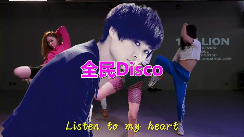 [图]《全民Disco(DJ散人版)》美妙伤感,曲风清新活泼