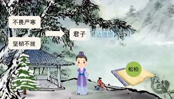 [图]《唐诗宋词植物品鉴——松柏之韧 文化篇》微课视频