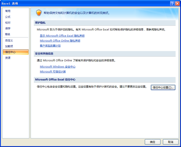 excel2007宏设置在哪里,Excel 2007 怎么打开宏