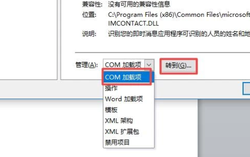 如何为word添加加载项