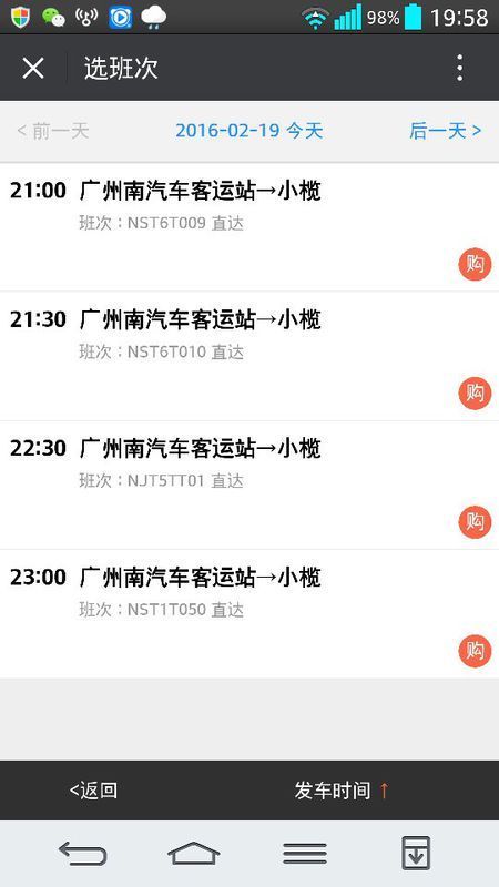 广州南到小榄除了轻轨还有什么途径