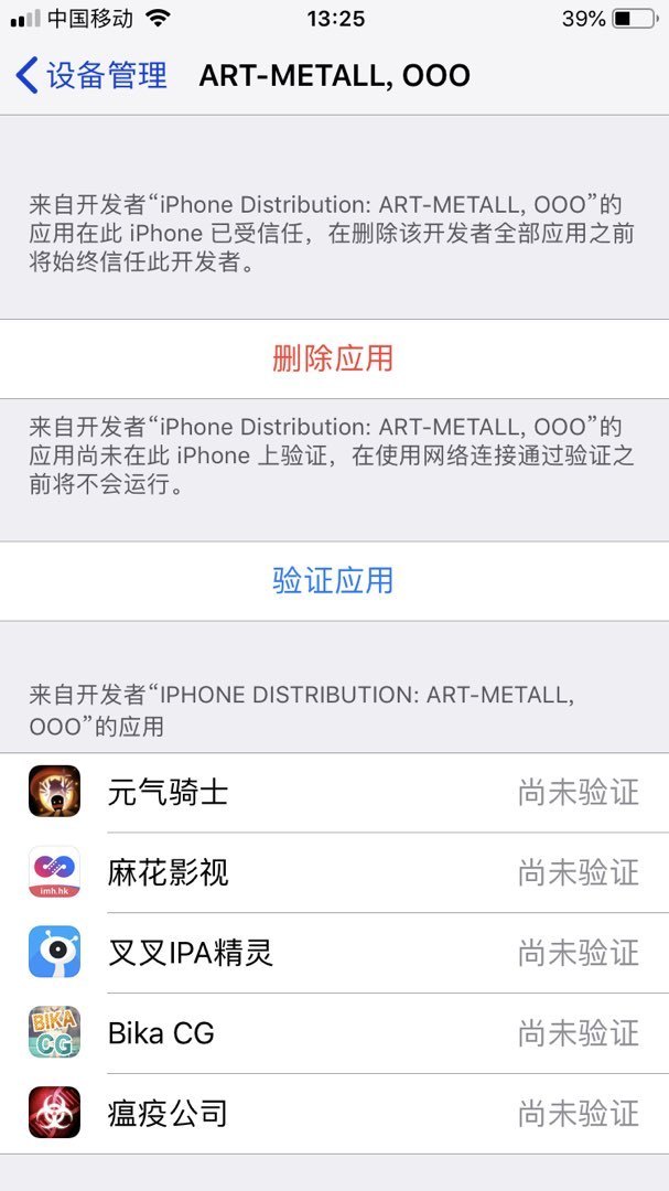 苹果手机更新了无法验证应用咋弄而且信任那个