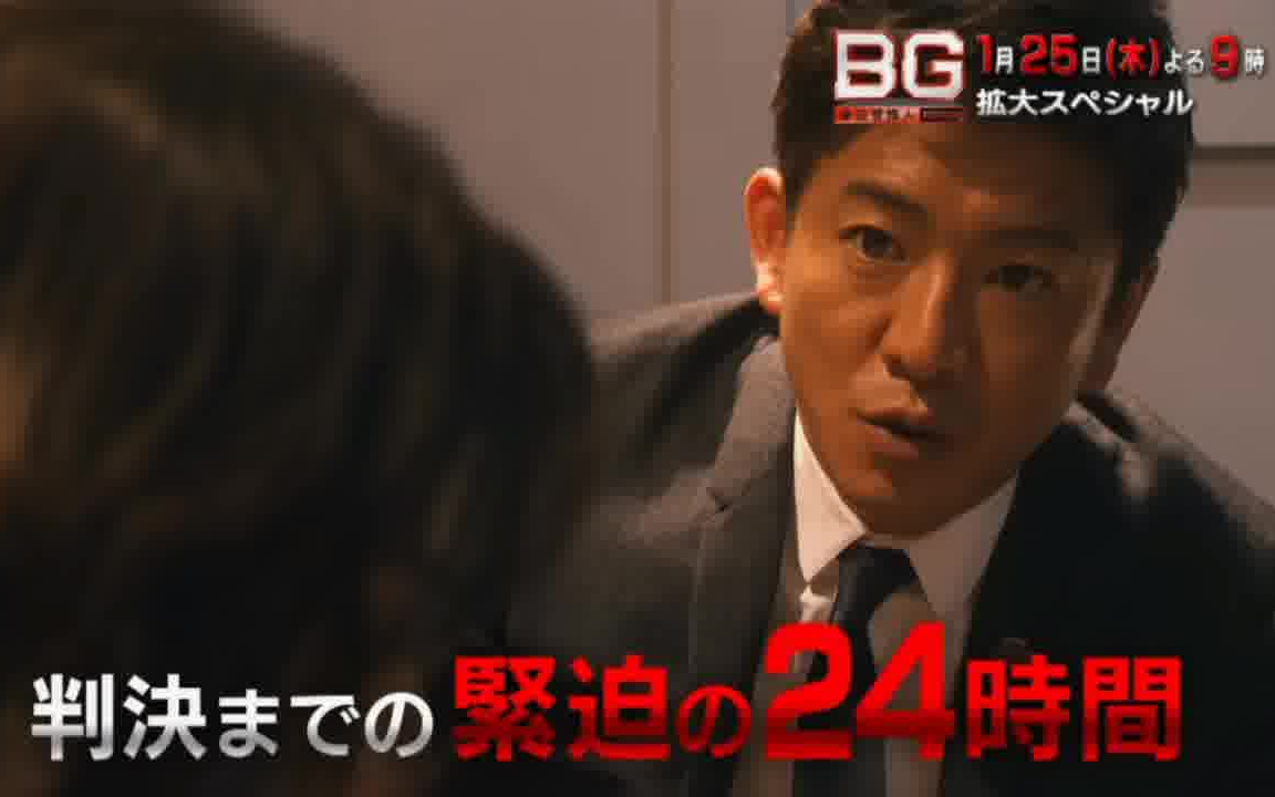 [图]木村拓哉主演《BG~身边警护人》第二话预告