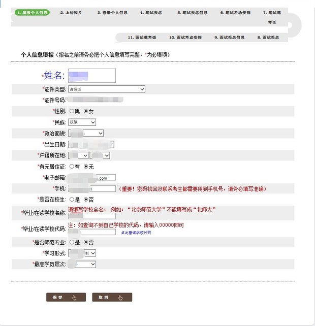 教师资格证补全信息时没有学信网在线验证码栏