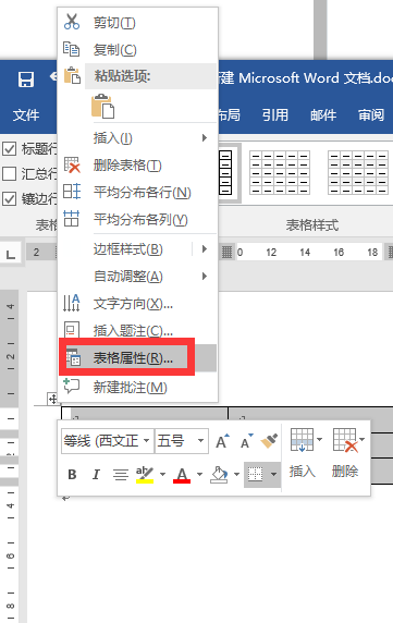 怎么制作word表格教程