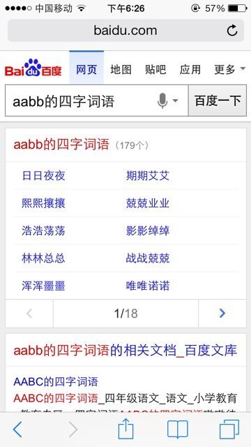 AABC、AABB、ABAC的词语有哪些(每个