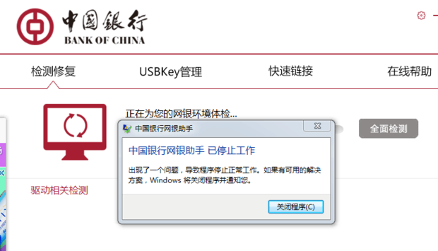 中行企业网银登陆登陆,网页崩溃