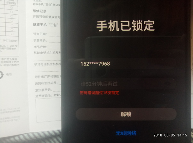 SN:安小强 申请fLyme账户解锁