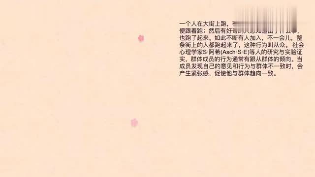 [图]从众心理 社会心理学作业