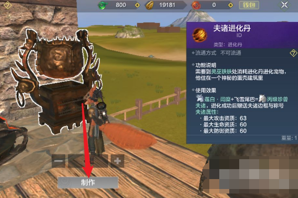 夫诸进化丹怎么做