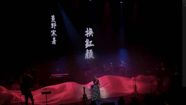 [图]花粥“两碗三百”巡演LIVE《归去来兮》