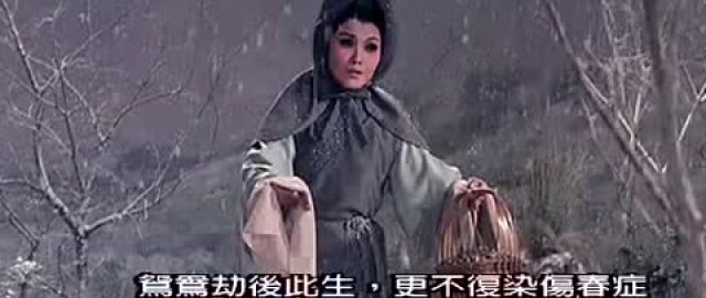 [图]粤剧《帝女花》之《雪中燕》