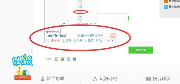千分号怎么输入
